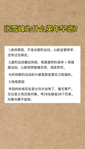原因是什么?#张雪峰
