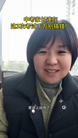 一模 二模 三模真的不一样! #市一模 #中考倒计时 #中考