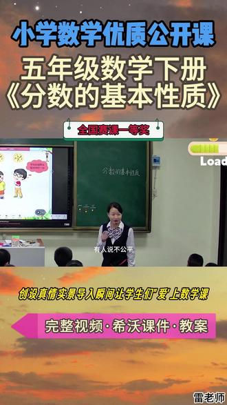 人教版数学五下《分数的基本性质》第一课时【全国大赛一等奖】 人教版数学五下《分数的基本性质》第一课时【名师获奖示范课】公开课观摩赛一等奖【新课标任务群示范课】(名师教学)小学数学新课标名师优质公开课 优质教师大单元公开课教学设计课堂实录课件ppt教案#教师备课 #小学数学公开课 #优质课 #课件 #名师课堂