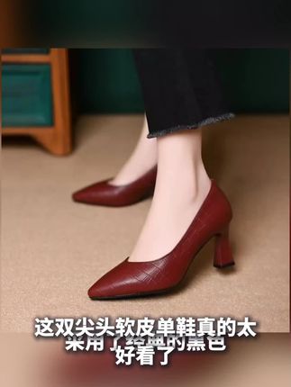 软皮单鞋女2025春秋季新款高跟鞋时尚黑色尖头软底粗跟通勤工作鞋#女士单鞋 #搭配分享 #创作者计划扶持流量