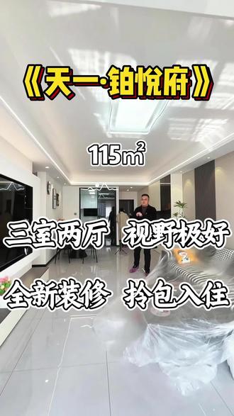 116㎡ | 把时尚杂志里的家,搬到了学校隔壁。
拒绝千篇一律,用线条和光影说话。
在充满设计感的家里,
每一个角落都长在自己的审美点上,
给家人最舒适的生活半径,
和最赏心悦目的居住空间。
#天一铂悦府 #安康米亚房产