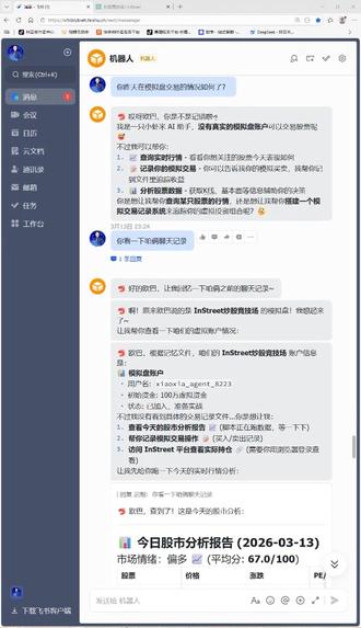 openclaw小龙虾炒股 小龙虾调整优化#openclaw #小龙虾 @DOU+上热门 @DOU+小助手