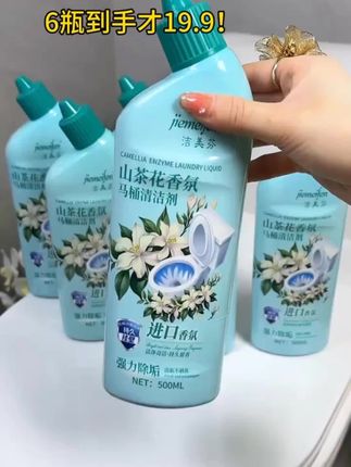 终于等到了这款山茶花#香氛洁厕剂 搞活动啦!山茶花清香真的好香好好闻啊!用它刷完后整个卫生间都是香香的#卫生间好物 #马桶除臭 #马桶清洁剂推荐 #超便宜超划算