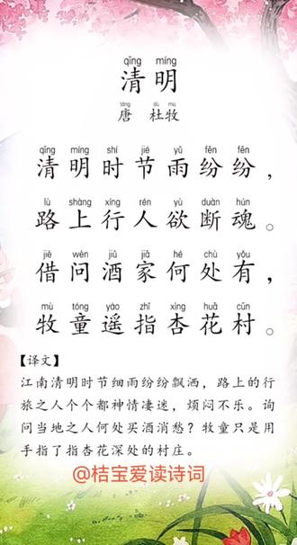 清明 唐 杜牧 三年级下册古诗#古诗词的魅力 #古诗#古诗古韵 #朗读爱好者