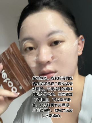 魔女冰美式面膜也来大羊毛了,到手30片才这个价,快薅#冰美式面膜 #我可真会买 #熬夜急救面膜#大数据推荐给有需要的人 #面膜面膜敷起来