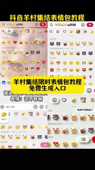 羊村集结聊天气泡领取及使用制作入口教程来了 羊村集结气泡获取入口和如何保存到微信设置教程#即梦ai #羊村集结 #羊村集结气泡 #羊村集结聊天气泡 羊村集结气泡 长大后我们在羊村集结 羊村集结 羊村集结聊天气泡 羊村限时气泡 羊村限时表情包领取 抖音聊天气泡怎么设置 长大后我们在羊村集结 羊村集结表情如何保存到微信 羊村集結 长大后我们在羊村集结 长大后我们在羊村集结小灰灰气泡 K 羊村集结限时表情包制作教程 羊村集结聊天气泡怎么用 羊村集结聊天气泡 羊村集结气泡 长大后我们在羊村集结入口气泡 羊村集结气泡入口在哪 长大后我们在羊村集结表情包 羊村集结气泡获取
羊村集结入口 羊村集结气泡领取入口 羊村集结参与入口 羊村集结气泡获取方式 羊村集结入口羊村集结气泡怎么装扮 羊村集结气泡领取入口 羊村集结气泡入口羊村集结气泡在哪里换
羊村集结气泡活动入口羊村集结限时表情包获取入口 羊村集结限时表情包制作入口 喜羊羊与灰太狼抖音表情包 羊村集结表情获取 羊村集结限时表情怎么获得 羊村集结限时表情微信表情包 喜羊羊与灰太狼抖音表情ai教程 羊村集结限时表情有什么意义 羊村集结限时表情为啥看不见 羊村集结限时表情包 羊村集结限时表情包制作教程 为什么出羊村集结限时表情包 喜羊羊与灰太狼cos挑战 喜羊羊与灰太狼p图贴纸 羊村集结表情种类 喜羊羊与灰太狼周边 喜羊羊与灰太狼表情怎么来的 喜羊羊与灰太狼最新表情 灰太狼emoji怎么打出来 羊村表情包评论区自取 羊村集体沉默表情包 羊村表情包归位 羊村表情包动态图 羊村表情包微信口令 羊村震惊表情包 羊村开会表情包 羊村文字表情包 羊村表情包动态 羊村限定表情套装 羊村限时表情怎么弄才有 羊村限定表情活动 所有抖音限时表情包 羊村表情相关话题 抖音限时表情什么意思 喜羊羊进攻羊村特效 喜羊羊立体贴纸 喜羊羊懒羊羊p图教程 喜羊羊懒羊羊开学p 抖音表情包怎么保存到相册 抖音限时表情包怎么搞到微信 抖音限时表情包弄到微信 新表情合集 表情包怎么更新 喜羊羊20周年周边 为什么没有羊村集结限时表情包 为什么出羊村集结限时表情 羊村集结限时表情怎么获得#即梦ai