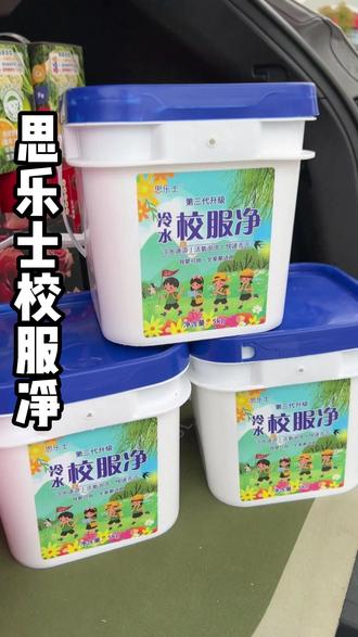 家里面有那脏衣服,小白鞋还得是要用这种校服净好使 #洗护好物#校服净#思乐士 #家家必备