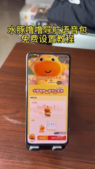 《桂花载酒》水豚噜噜高德导航语音包免费设置教程来啦#水豚噜噜 #水豚噜噜导航语音包 #水豚噜噜语音包 #高德导航语音上新 #高德地图噜噜语音包