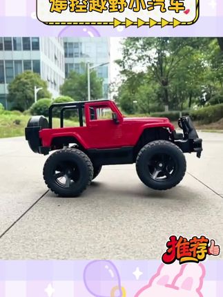 电动遥控越野小汽车玩具#电动玩具车 #遥控车 #越野车