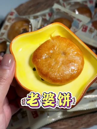 糯叽叽的~#老婆饼 #零食推荐