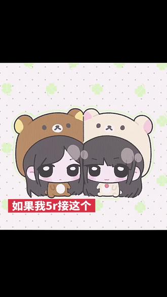 【鱼牌模板】
#接稿 #双人贴贴 #轻松熊 #q版