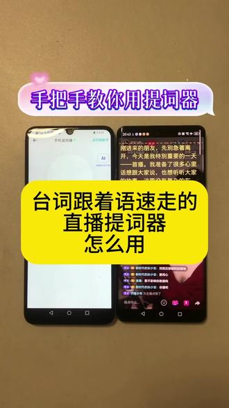直播的时候如何使用提词器。解决记不住台词的烦恼#提词器 #新手直播 #直播创业 #新人首播 #直播忘词
