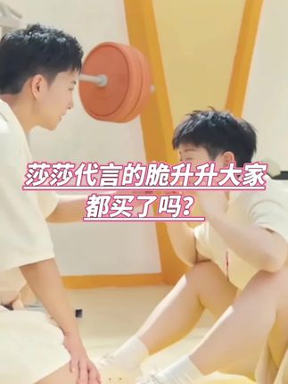 莎莎代言的脆升升大家都买了吗#