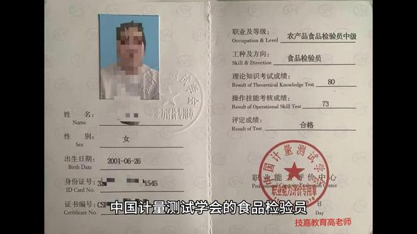 食品检验员证报考需要什么条件要在哪报名 #食品检验员证怎么考 #食品检验员证 #食品检验员证多少钱 #食品检验员证书怎么考在哪考