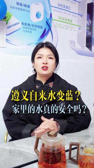 遵义自来水变蓝?家里的水真的安全吗? #新闻 #自来水 #安全 #饮水健康 #水匠净水