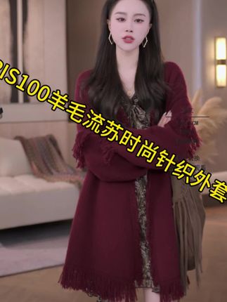 IRIS CHEN #旅行者 25秋冬“100羊毛800g流苏时尚针织外套25WT859#品质女装 ”