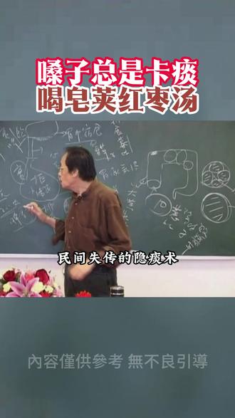 嗓子总是卡痰#皂荚红枣汤 #祛痰 #养生