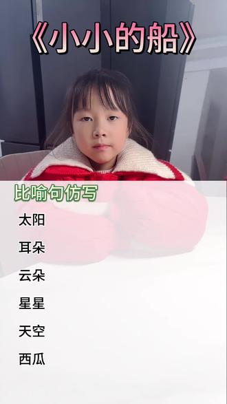 一年级语文仿写#真实生活分享计划 #一年级 #语文 #每天学习一点点 #dou上热门 @DOU+小助手 @DOU+上热门