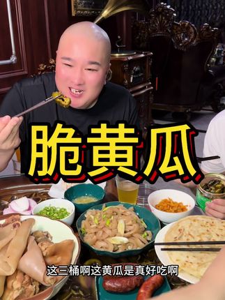 好吃不贵的脆黄瓜,#强烈推荐 #美食 #百吃不厌 #脆黄瓜