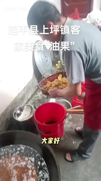 客家美食炸“油果”红薯丸子#客家美食分享