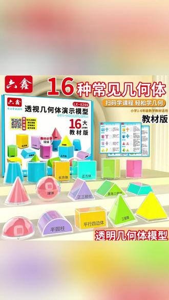 五年级下册数学教具几何模型正方体展开图几何体全套透视立体玩具#教具 #数学教具 #数学教具套装 #数学教具正方体 #五年级数学教具