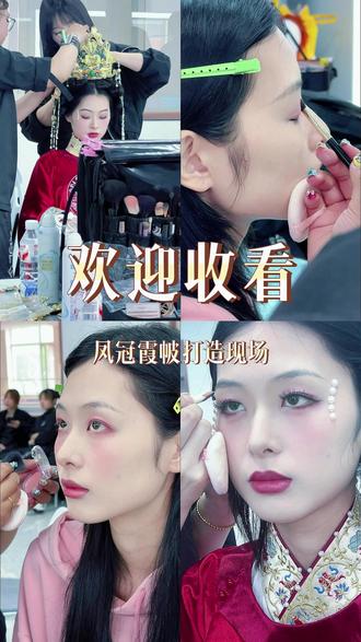 中式婚服造型 #妆面记录 #妆容教程 #中式嫁衣 #新娘跟妆 #化妆学校