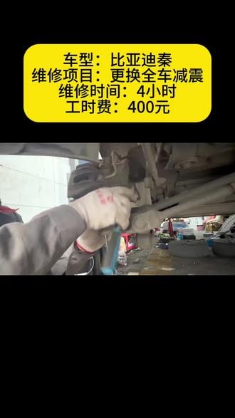 自带材料,别个不接,我们接#汽车保养与维修 #更换减震 #底盘整备 #汽车钣金喷漆#事故车修复