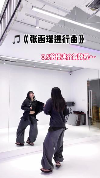 🔥这个脚步够详细了不👣#张函瑞进行曲 #张函瑞 ##抖音年味舞蹈大赛 #tf家族 #张函瑞进行曲舞蹈