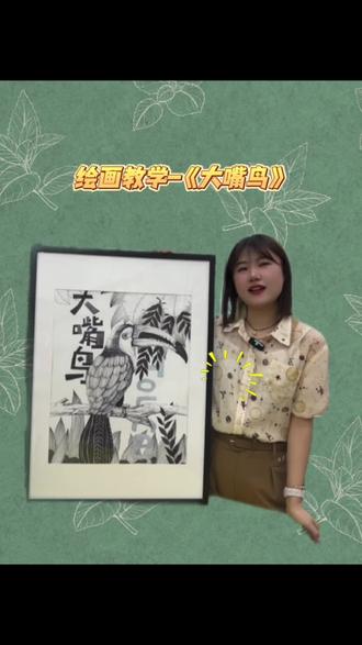 细节狂魔,大嘴鸟完整教程来啦!