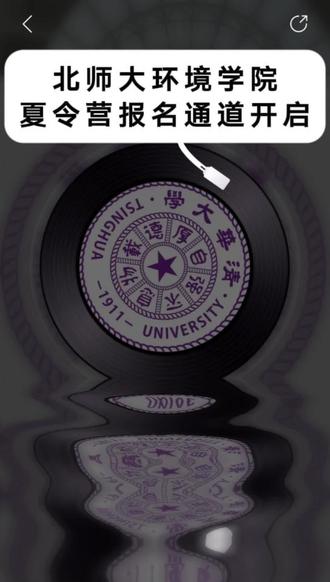 北师大环境学院夏令营报名通道开启 #保研 #升学 #教育规划