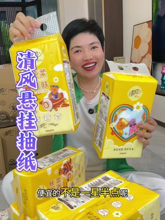 清风抽纸#生活用纸#悬挂式抽纸#清风wigglewiggle #清风悬挂抽纸