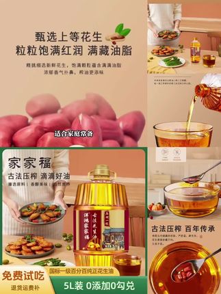 【可试吃】国标一级正宗古法压榨花生油5L装食用油农家100%纯花生油#好吃不贵经济实惠#喜欢的赶紧入手#爆款热卖中