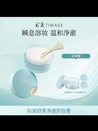 #彩堂卸妆膏 #卸妆膏 #种草 #美妆 #好物推荐🔥 @DOU+上热门 @DOU+小助手