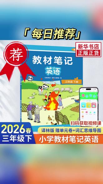 2026春译林版英语教材笔记 三四年级上下 译林英语新教材配套解读#译林英语 #教材笔记 #三四年级 #英语学习 #学习资料