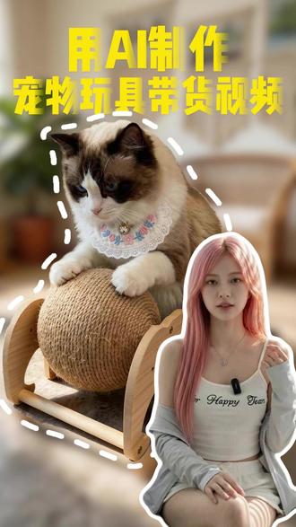 不用拍摄剪辑?这个AI工具让你轻松当宠物博主。 #AI #宠物赛道