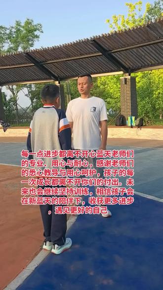 #心蓝天张教练 #正能量
在精细动作、大运动训练中,孩子的肢体协调性、手眼协调能力都有明显进步,动作越来越灵活、精准,能更好地完成抓握、摆放、跳跃、平衡等训练动作,肢体控制能力和身体协调性得到了很好的锻炼。
看着孩子一点点进步,最欣慰的是孩子脸上的笑容变多了,不再胆怯拘谨,变得更加自信、开朗,愿意主动参与集体互动,整个人的精神状态积极又阳光。