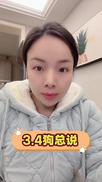 3.4🐶总说,下午总结#狗总#狗总课代表#黄金#金价