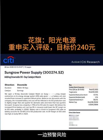 花旗-阳光电源 阳光电源