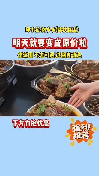 邱小花·肉多多(锦秋路店)