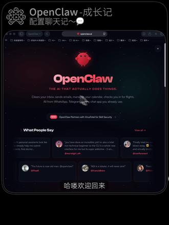 OpenClaw成长记 02:配置聊天记💬 给小龙虾配置飞书让你不在电脑旁也可以指挥小龙虾干活~
#openclaw#飞书#人工智能#Ai #小龙虾