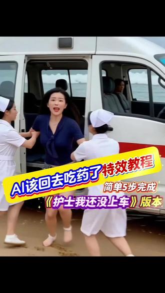 我命由我不由天特效制作教程#护士我还没上车 #AI该回去吃药了 #我命由我不由天 #剪映拍同款 #黄楚我命由我不由天ai特效 我命由我不由天抖音