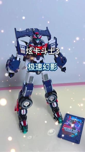 炫卡斗士极速幻影 孩子玩得停不下来!#玩具 #儿童玩具 #新奇特玩具 #手办 #变形玩具