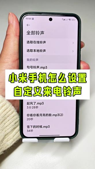 小米手机怎么设置来电铃声?小米手机铃声怎么设置?小米手机铃声!#小米手机铃声 #小米手机怎么设置来电铃声 #小米手机 #小米手机使用技巧 #知识分享