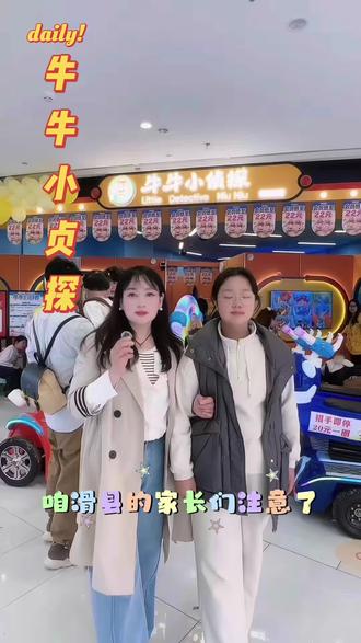 牛牛小侦探 #遛娃好去处#假期去哪玩#儿童乐园#亲子游玩好去处#牛牛小侦探 @牛牛小侦探(滑县吾悦店)