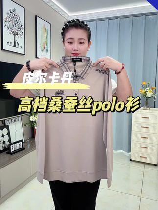 皮尔卡丹高档长袖polo衫#面料柔软舒适 #谁穿谁好看 #显瘦遮肉 #高品质 #polo衫