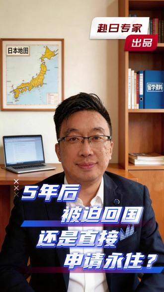 持有特定技能1号,5年后你可能被迫回国:但2号可以申请永住 特定技能1号和2号,有什么区别?
不只是名字不一样。
在留期限、可申请永住的路径、允许携带家属的范围,这5个区别,直接决定你能在日本待多久。
想在日本长期发展的,这条一定要看。
#赴日工作 #特定技能1号 #特定技能2号 #日本永住 #赴日工作签证