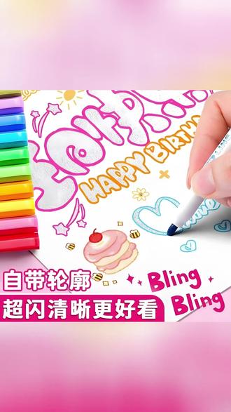 双色闪光笔 8色双头闪亮标记笔,抄报手写超吸睛! #文具 #手账必备 #创意绘画 #学生党好物 #DIY神器