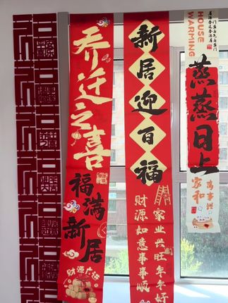 乔迁之喜装饰条幅挂布客厅挂饰新居布置对联搬家入宅仪式用品全套#乔迁仪式布置 #条幅 #乔迁布置装饰 #乔迁条幅 #福到我家