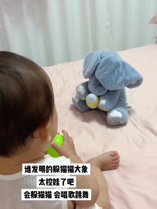 小朋友的快乐很简单,因为有一只逗他开心会唱歌 躲猫猫的大象,锻炼宝宝抬头和专注力,解放双手 啦#躲猫猫的大象#哄娃神器#母婴好物#早教益智玩具#自己玩的不亦乐乎