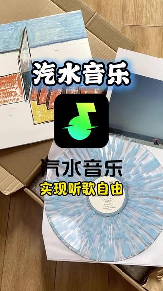 你的歌单该更新了#汽水音乐 #听歌赚金币